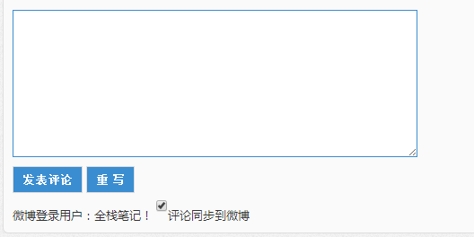 weibo_connect_post_comment